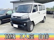 MITSUBISHI VERYCA A180廂車 中華 菱利 VERYCA A180 廂車2021 全新領牌車 可全貸