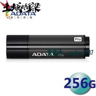 ADATA 威剛 256GB 256G 200MBs S102 Pro S102P USB3.2 隨身碟  土城阿梁