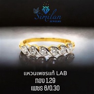 similan สิมิลัน แหวนเพชรแท้ Lab grown เพชร 6/0.30 กะรัต ทอง1.29 กรัม 9K