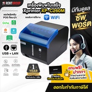 จัดส่งฟรีXprinter XP C260M เครื่องพิมพ์ใบเสร็จ เครื่องพิมพ์ครัว รับประกันสินค้า1ปี