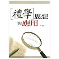 [Volume Works Books] < Etiquette Thought And Application >/Lin Suying