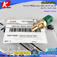 TOYOTA Heat Switch Can Be Used With Many Models 3S-FE 5S-FE 4A-FE 1-2JZ 1-2UZ 89422-20010