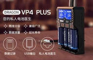 XTAR VP4 Plus **(現優惠加送2粒原裝行貨XTAR 18650 3400mAh可充電鋰電池)**VP4 Plus是現今最專業頂級智能充電器，能充各種不同種類的鋰電池，鎳氫，鎳鉻電池及11