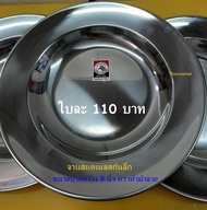 จานสเตนเลส ก้นลึก ขนาด 9 นิ้ว ตราหัวม้าลาย / จานสแตนเลส / จานใส่อาหาร / Stainless Plate 9"