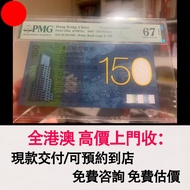 香港渣打150週年紀念鈔，舊港幣 港紙，舊紙幣 銀紙，香港有利銀行，香港上海匯豐銀行，香港渣打銀行，印度新金山中國渣打銀行，英商香港上海匯豐銀行，舊硬幣，舊銀仔，舊金銀幣，老銀元，連體鈔，紀念鈔，紀念