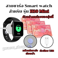 Smart Watch Charger Cable For Model H 10 mini Length 52 cm. USB Plug