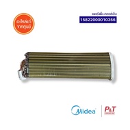 15822000010356 แผงรังผึ้ง-คอยล์เย็น Midea อะไหล่แอร์ ของแท้ จากศูนย์ **เช็ครุ่นก่อนสั่ง