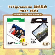 消費券✅ FUJIFILM instax 即影即有相紙Wide 橫幅相紙 WIDE相紙［現貨］