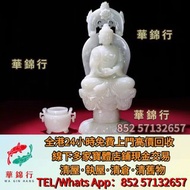 【華錦行】寶體店高價求： 豆青，德化白瓷，官窯，仕女人物故事， 文革瓷器，民國瓷器，清代瓷器， 明代瓷器，瓷碟，瓷碗，瓷罐，青花瓷器，古董花樽，大清順治年製，大清康熙年製，大清雍正年製， 洪憲年製，居