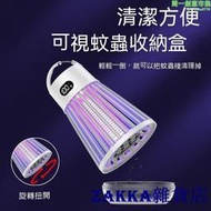 【zakka雜貨店】【露天最低】【快速出貨】【多功能滅蚊燈】捕蚊燈 驅蚊燈 LED光觸媒捕蚊燈 小夜燈 滅蚊器露營燈二合