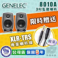 【贈線材】Genelec 8010A 3吋 主動式 監聽喇叭 一對 台灣公司貨 五年保固 8010 A【凱傑樂器】