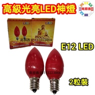 Premium Bright LED Magic Lamp bulb E12 (2pcs Pack)/LED bulb