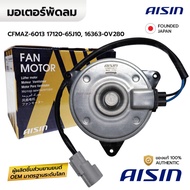AISIN Fan Motor CAMRY ACV50 ACV51 ASV51 2.0 1AZ 6AR 2.5 2AR 12-18 Right Rotation CFMAZ-6013 17120-65