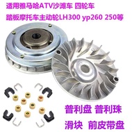 K Suitable For Yamaha Yp250 Pulley Drive Wheel 260Cc Front Pulley ATV Linhai 300 Clutch Ball