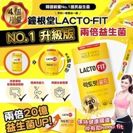 現貨 鐘根堂 🇰🇷 韓國LACTO-FIT NO.1 升級版兩倍益生菌黃色 (50/90/120條裝)