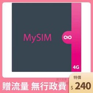 香港 中國移動 mysim無限收簡訊 香港門號 香港電話卡 預付卡 SIM卡 香港卡 全球通 長期使用