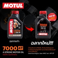Motul 7000 H-TECH 4T 10W-40 10W-50 100% Synthetic MA2 0.8 1 ลิตร น้ำมันเครื่องสังเคราะห์ h tech lubr