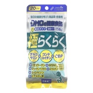 DHC 複合型極輕鬆動膠囊 20天份 120粒