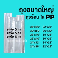(5 Kg.) Large Pp Bag Clear Plastic Tree Baking Doll Storage Quilt PP Plastic Bag