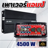 JT SOUND เพาเวอร์แอมป์ แอมป์ รถยนต์ คลาสดี 4500w ของใหม่ ขับซับ10-12/220 สบายๆ เบสแน่น กินไฟน้อย รุ่