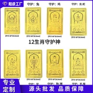 Eight Guardians Mobile Phone Stickers Zodiac Year Mobile Phone Stickers Amulet 26.3.10