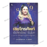 Book Phone Number Attract Wealth Luck lock GP