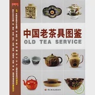 中國老茶具圖鑒 作者：讀書時代