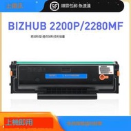 開心樂購✨適用柯尼卡美能達2200P硒鼓bizhub 2280MF 2200P墨盒UP-P101S粉盒