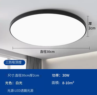 圓形LED吸頂燈（超薄款30cm【雅黑】30W白光）