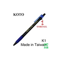 KOTO 原子筆 K1 中油筆 中性筆 圈線筆 0.7mm 菜單筆 藍色 40支入 /盒