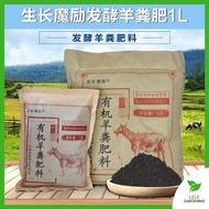 LELE GARDENING Organic Sheep Fertilizer 1L 羊粪通用植物有机肥 Baja Organik Tahi Kambing Sheep Manure Fertiliz