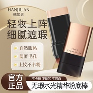Korean Same Style Han Jilian Flawless Hydrating Essence Foundation Stick Concealer Fixing Makeup Lon