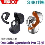 OneOdio OpenRock Pro 開放式藍牙耳機 零配戴感不易漏音 通話降噪 買樂3C