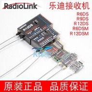 Radiolink樂迪遙控器接收機PPM SBUS R6DSM R9DS 12DSM迷你接收器
