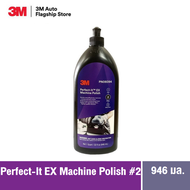 3M™ Perfect-It™ EX Machine Polish 06094 1 qt 32 fl oz (946 mL)  น้ำยาขัดสีรถ สำหรับงานละเอียด PN 609