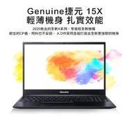 Genuine捷元 15X 產品規格(N4100)