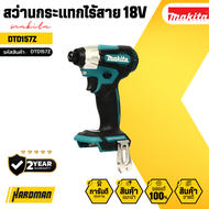 MAKITA สว่านกระแทกไร้สาย 18V รุ่น DTD157Z (เครื่องเปล่า)