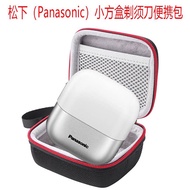 Suitable for Panasonic Panasonic Small Square Box Razor CM30 Portable Razor Storage Box Protective C