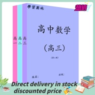 （非理科）高中数学练习本 独中统考 UEC Maths Exercise Book 黄润喜编