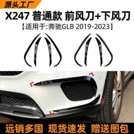 Suitable for Mercedes-Benz glb x247 glb2 180 2019-23 Front Air Knife Exterior Spoiler Modification A