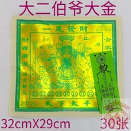 大二伯爷大金 da er bo ye da jin