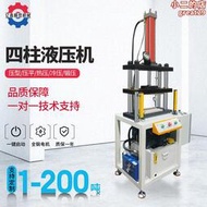四柱液壓機油壓機電動壓力壓餅機沖壓小型壓桶壓塊壓鑄擠壓壓平機