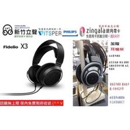 新竹立聲 | Philips Fidelio X3 Hi-Fi 立體耳機耳罩式耳機 台灣智選家公司貨 加贈木製耳機架