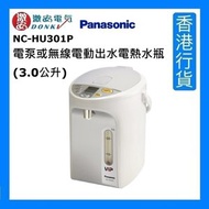 樂聲牌 - NC-HU301P 電泵或無線電動出水電熱水瓶 (3.0公升) - 白色 [香港行貨]