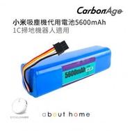 小米吸塵機 代用電池5600mAh (1C掃地機器人適用) [J03]