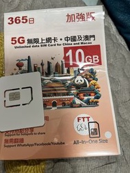 中國澳門5G無限上網365日 SIM卡 10GB