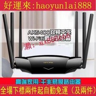 TP-LINK全千兆無線路由器WiFi6家用高速雙頻AX5400穿墻王XDR5430