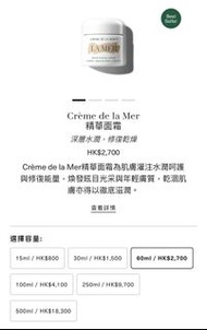La Mer 精華面霜