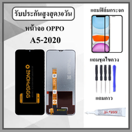 หน้าจอ OPPO A5 2020 REALME C3 หน้าจอพร้อมทัสกรีน แถมฟิล์มกระจกกันแตก ชุดไขควง+กาวติดหน้าจอ