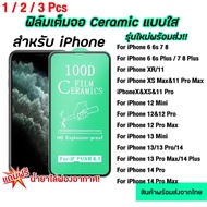 🔥พร้อมสต็อก🔥 1 / 2 / 3 Pcs 100D ฟิล์มเซรามิคนุ่มสำหรับ ฟิล์มติดโทรศัพท์ For iPhone 14 Pro Max X XR XS Max 13 11 12 Pro Max 12 mini 6 7 8 14 Plus SE 2020 2022 Iphone11 เต็มหน้าจอป้องกันฟิล์ม